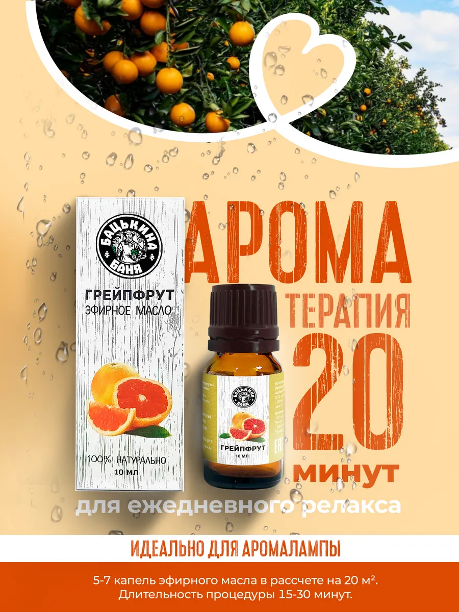 Эфирное масло "Грейпфрут" ТМ "Бацькина баня"/28 - изображение 8