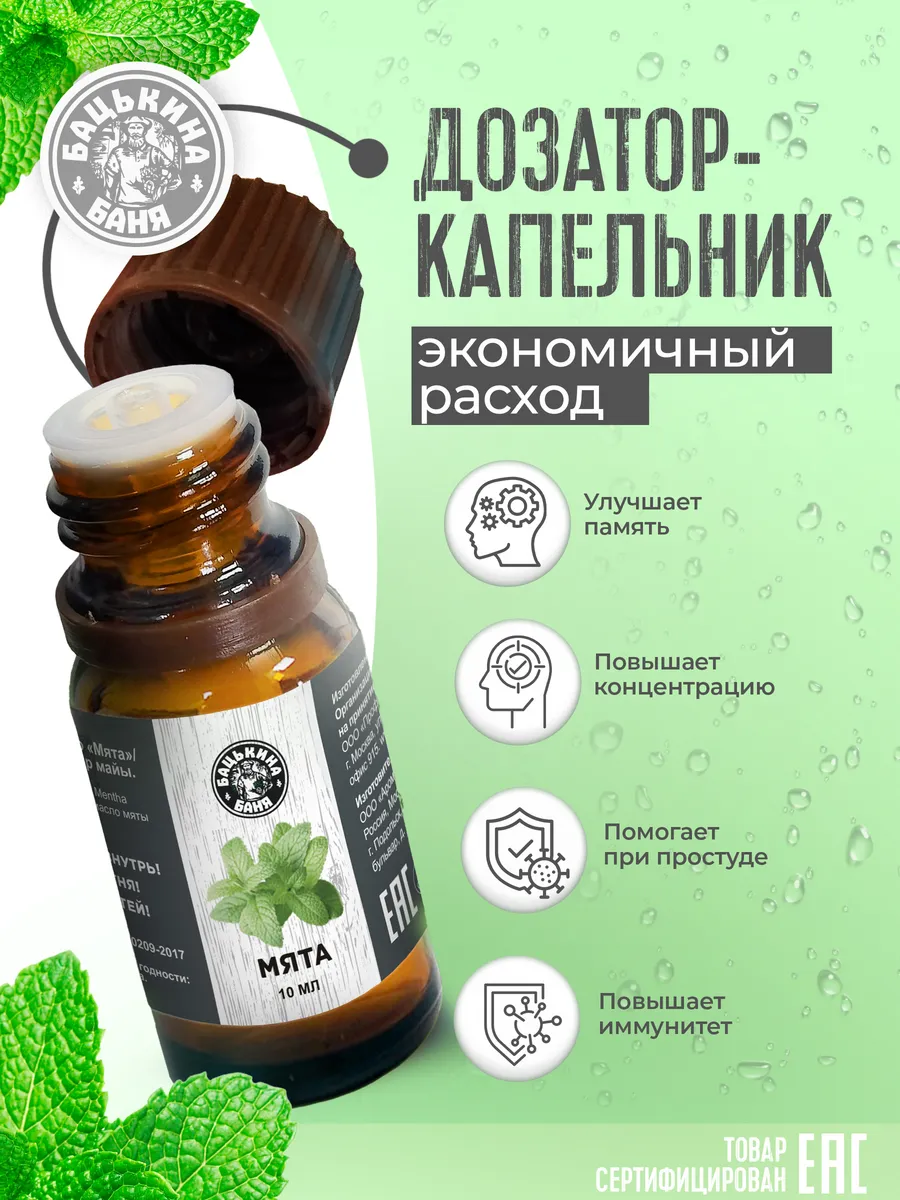 Эфирное масло "Мята" ТМ "Бацькина баня"/28 - изображение 7