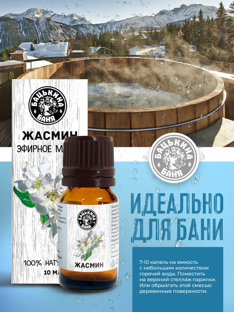 Эфирное масло "Жасмин" ТМ "Бацькина баня"/28 - изображение 3