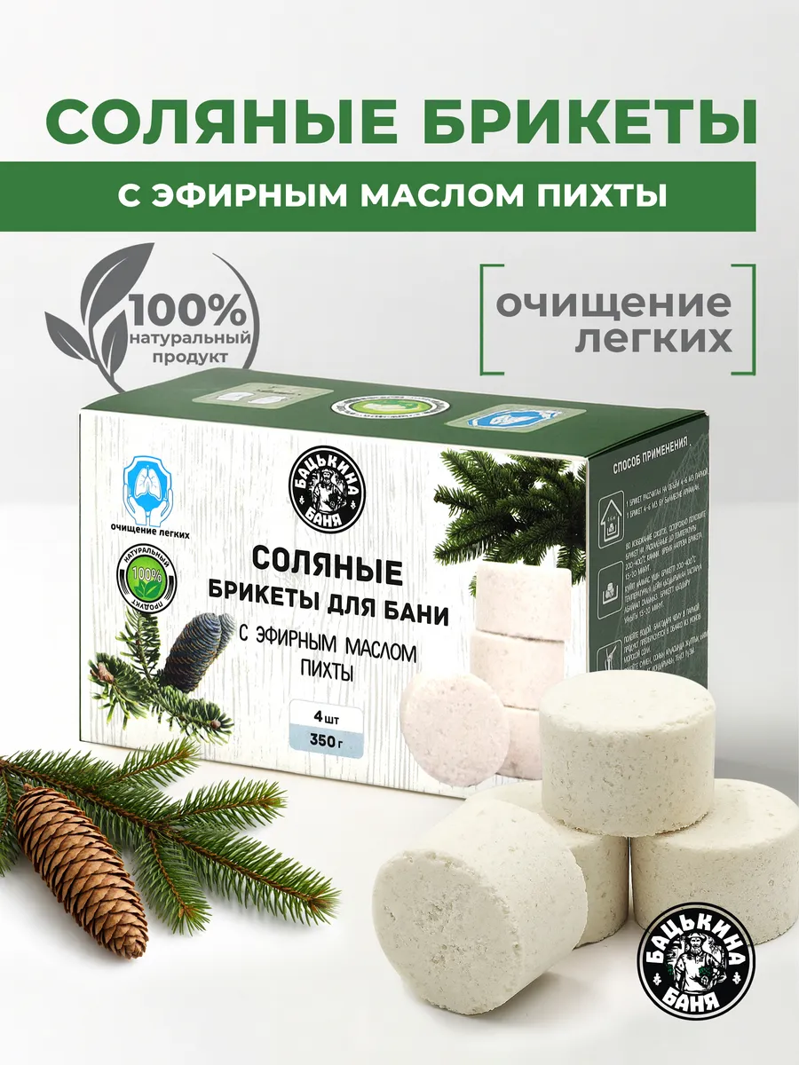 Соляные брикеты для бани "С эфирным маслом Пихта" 350 гр. ТМ "Бацькина баня"/16