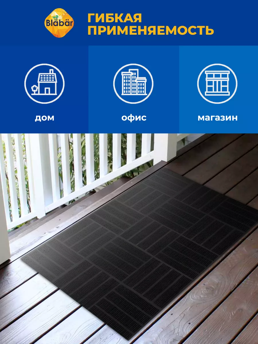 Коврик фактурный придверный 45х75см Parkett резиновый черный Blabar/10 - изображение 6