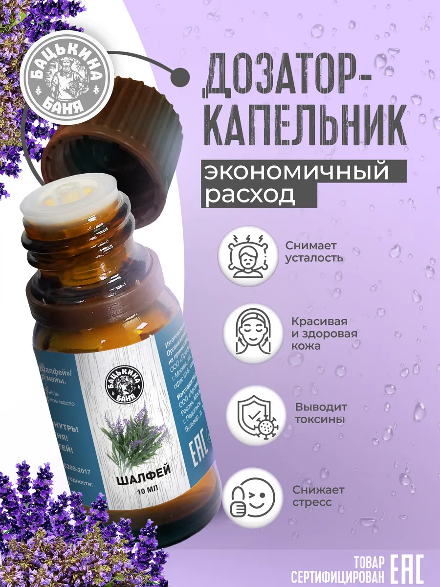 Эфирное масло "Шалфей" ТМ "Бацькина баня"/28 - изображение 7
