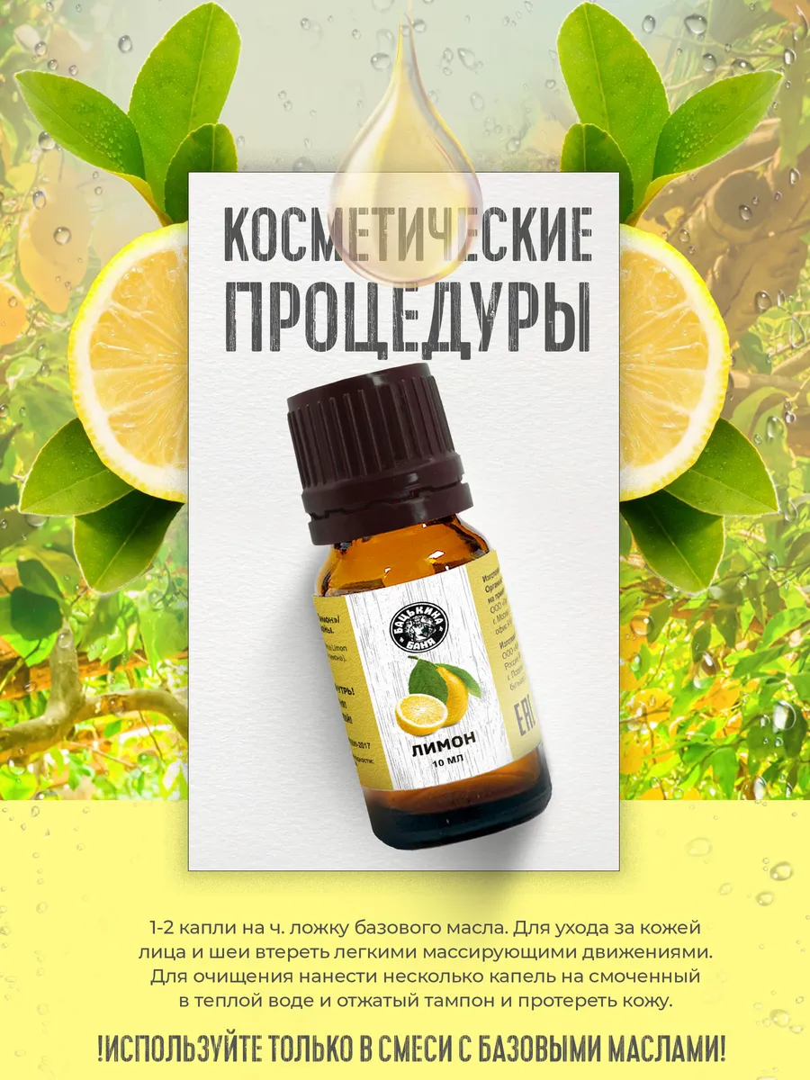 Эфирное масло "Лимон" ТМ "Бацькина баня"/28 - изображение 7