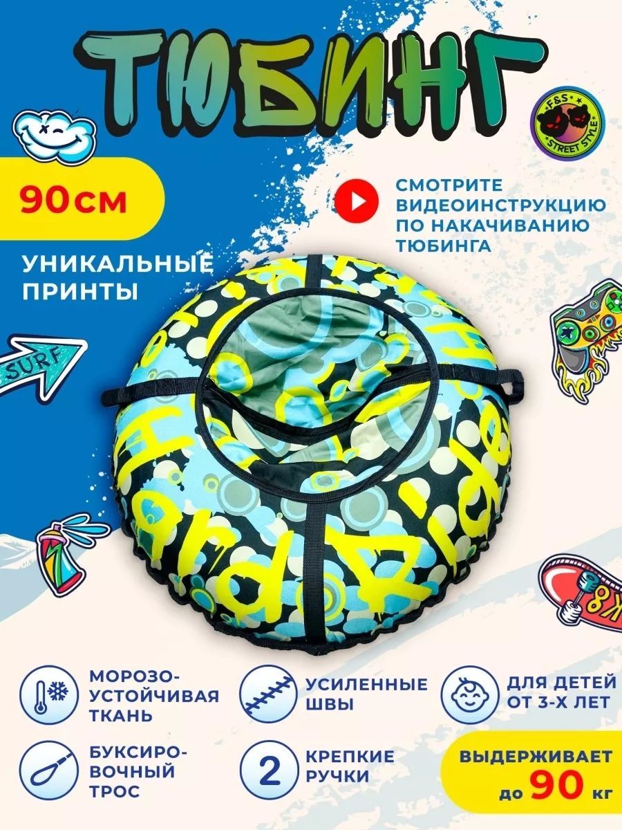 Санки-ватрушка  "Hard Ride М  PROFFI" диаметр  90 см "Fani Sani"/10