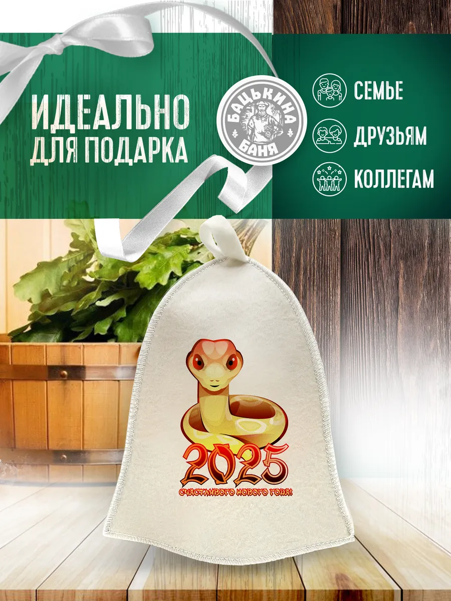 Шапка для бани принт "Счастливого Нового Года 2025!" TM ”Бацькина баня"/25 - изображение 4