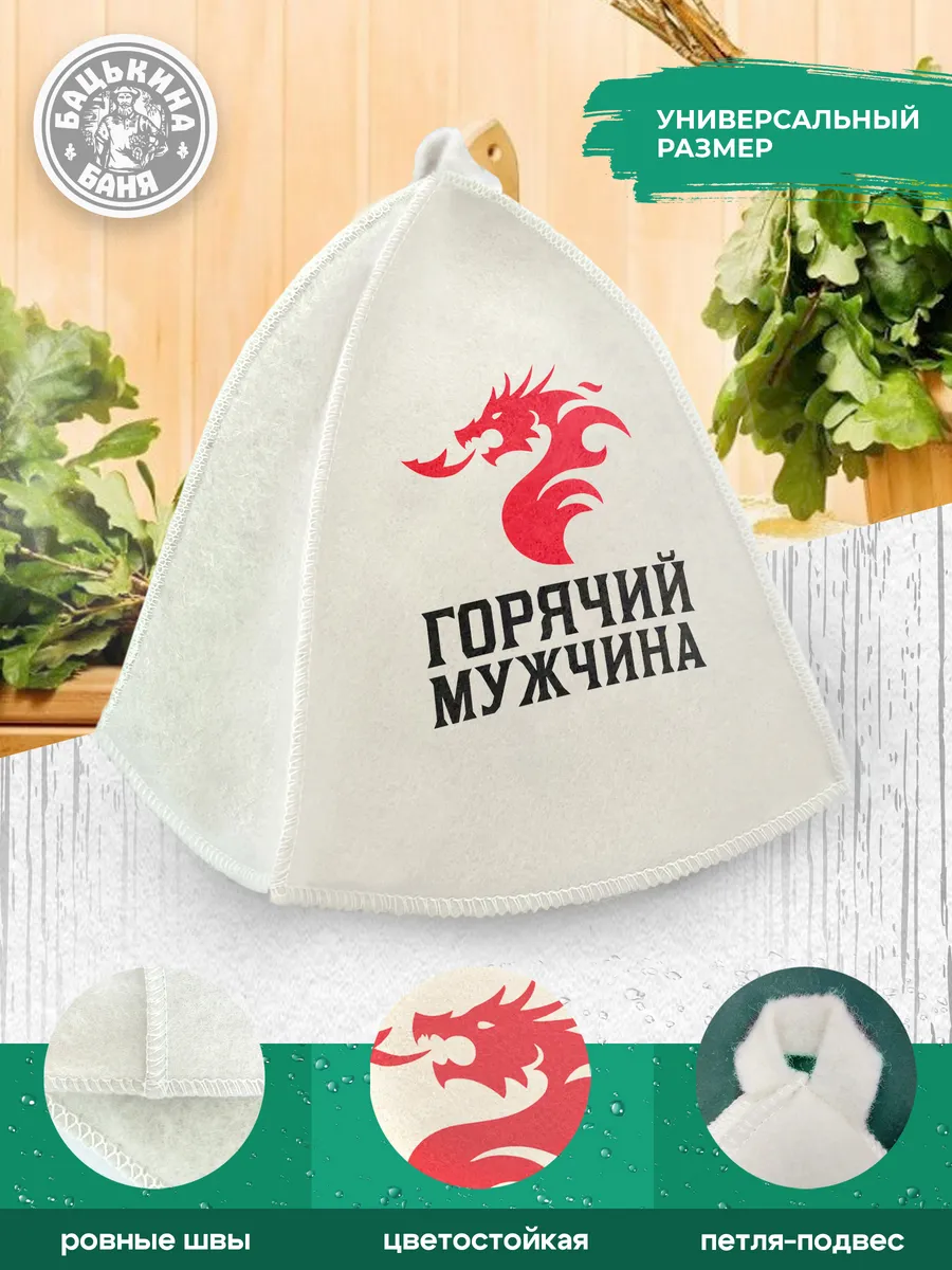 Шапка для бани принт "Горячий мужчина", (принт_1) TM ”Бацькина баня"/25 - изображение 2