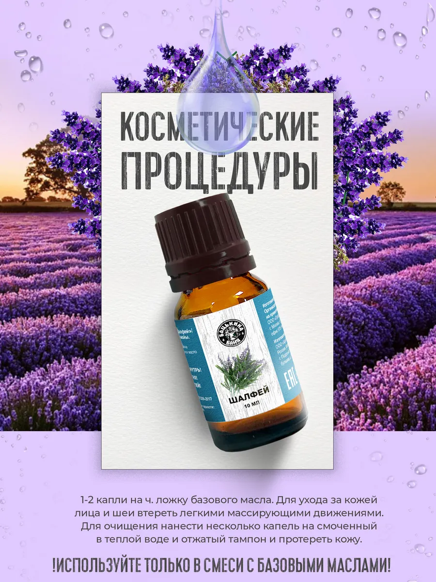 Эфирное масло "Шалфей" ТМ "Бацькина баня"/28 - изображение 8