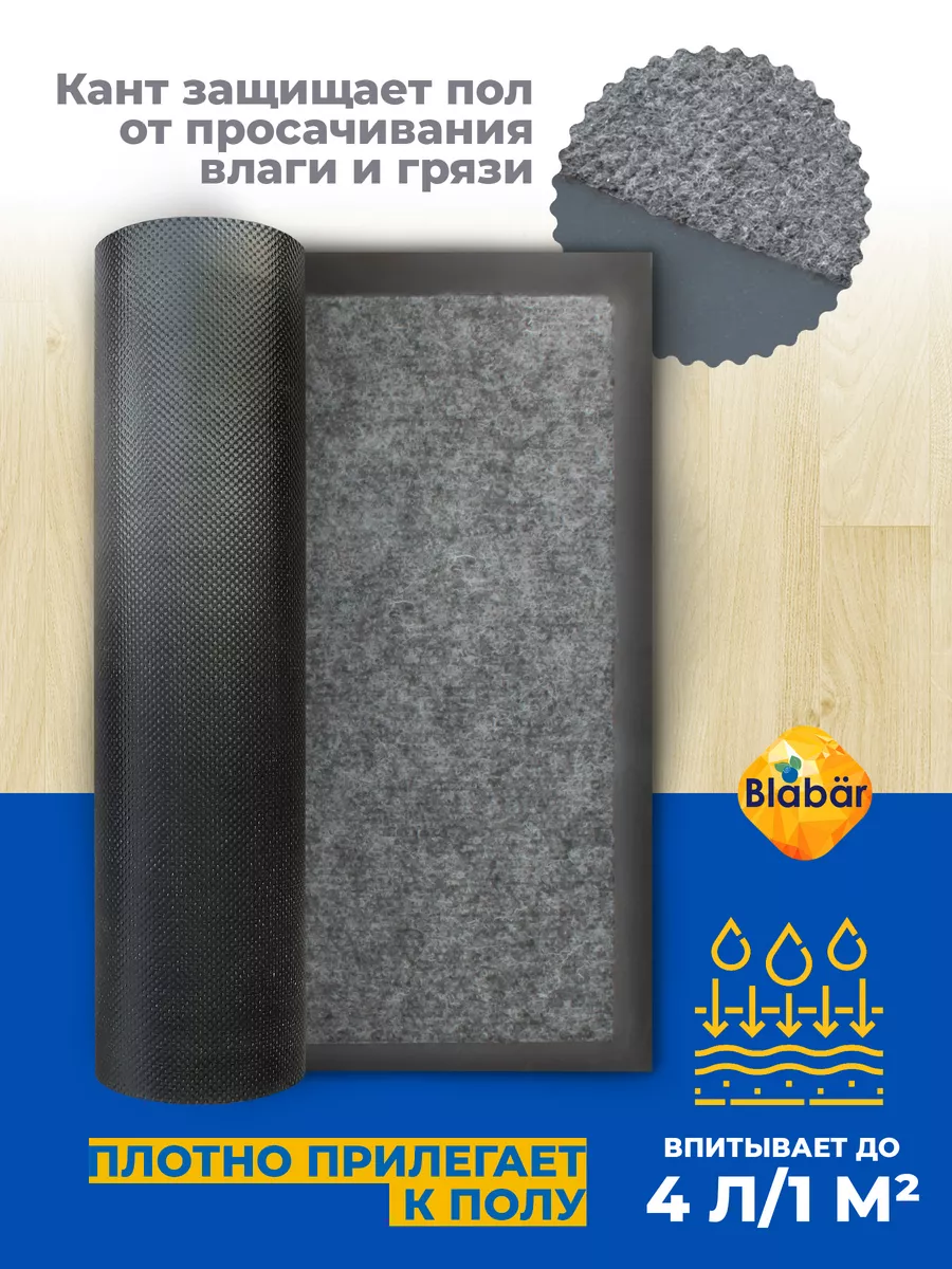 Коврик влаговпитывающий 60х90см Tuff Lux ПВХ серый Blabar/10 - изображение 3