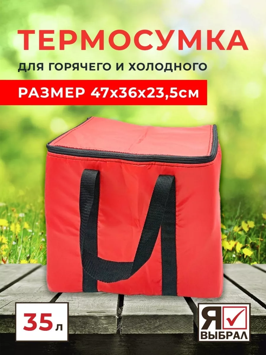 Сумка-изотермическая красная, 35л, "Я выбрал"/10 - изображение 1