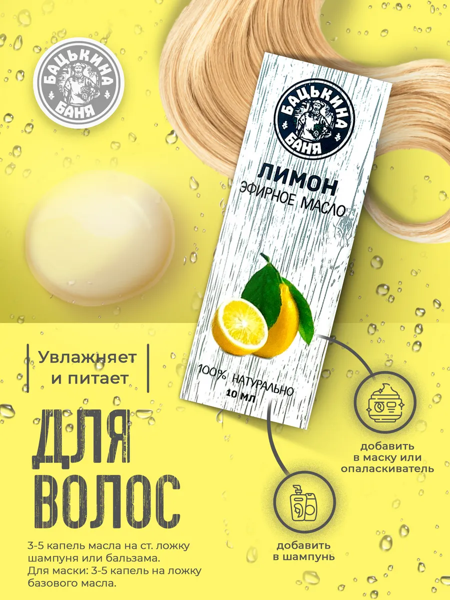 Эфирное масло "Лимон" ТМ "Бацькина баня"/28 - изображение 6