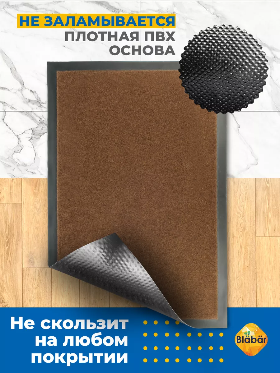 Коврик влаговпитывающий 90х150см Tuff ПВХ коричневый Blabar/5 - изображение 4