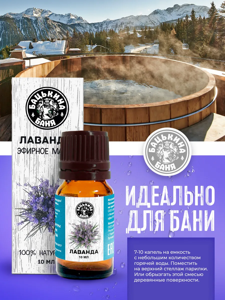 Эфирное масло "Лаванда" ТМ "Бацькина баня"/28 - изображение 7