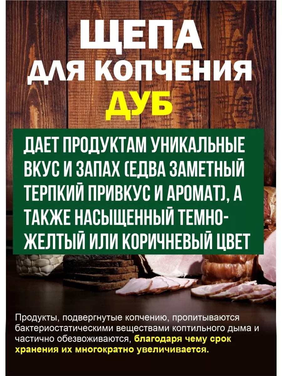 Щепа для копчения "Дуб" 1 дм Я ВЫБРАЛ/25 - изображение 5