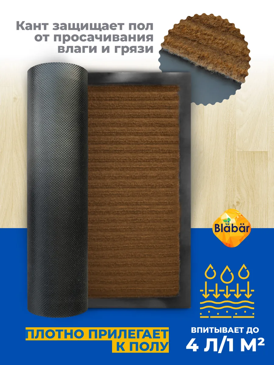 Набор ковриков Tuff Lux влаговпитывающих 40*60 см. коричневый Blabar,2 шт./10 - изображение 7