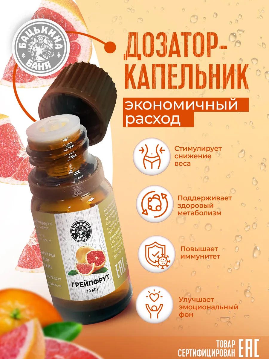 Эфирное масло "Грейпфрут" ТМ "Бацькина баня"/28 - изображение 6