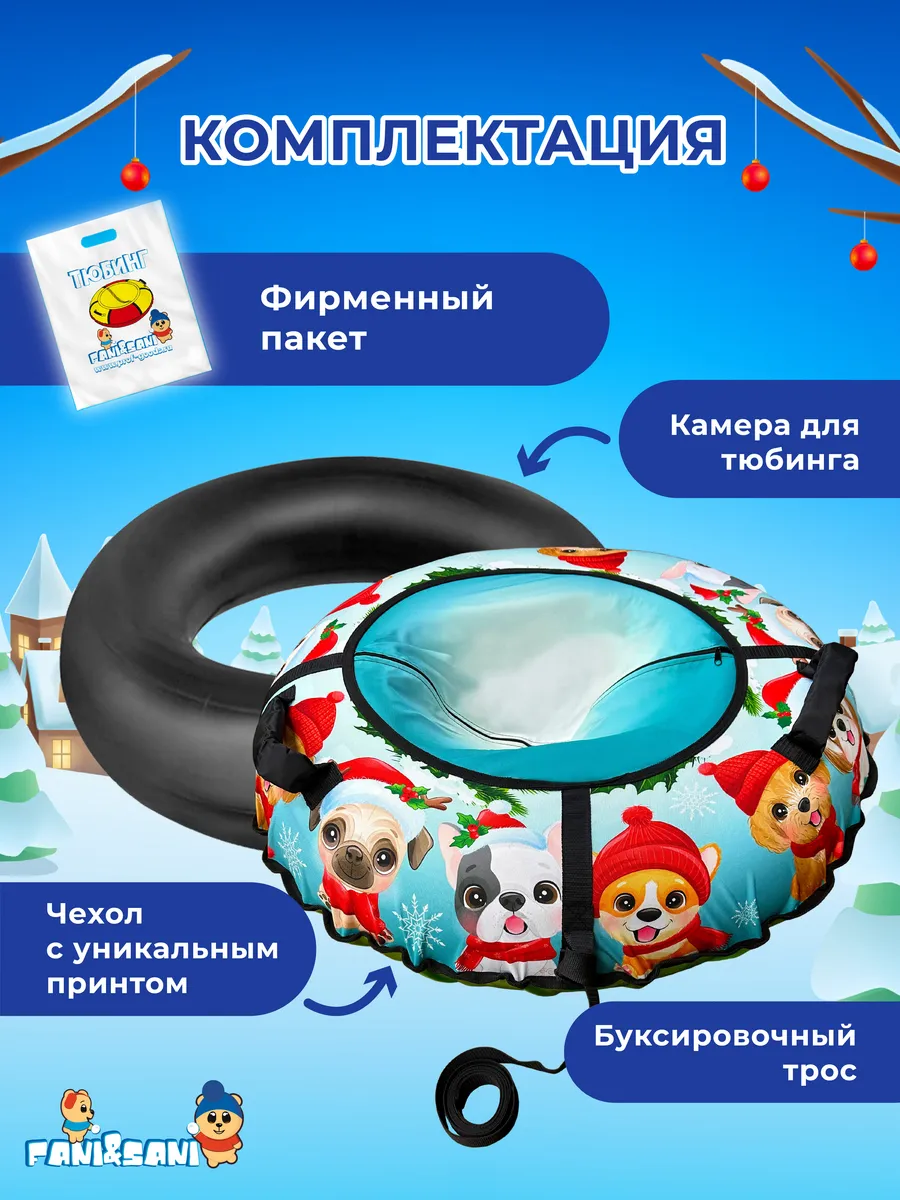 Санки-ватрушка  "Щенки PROFFI" диаметр  80 см "Fani Sani"/10 - изображение 2