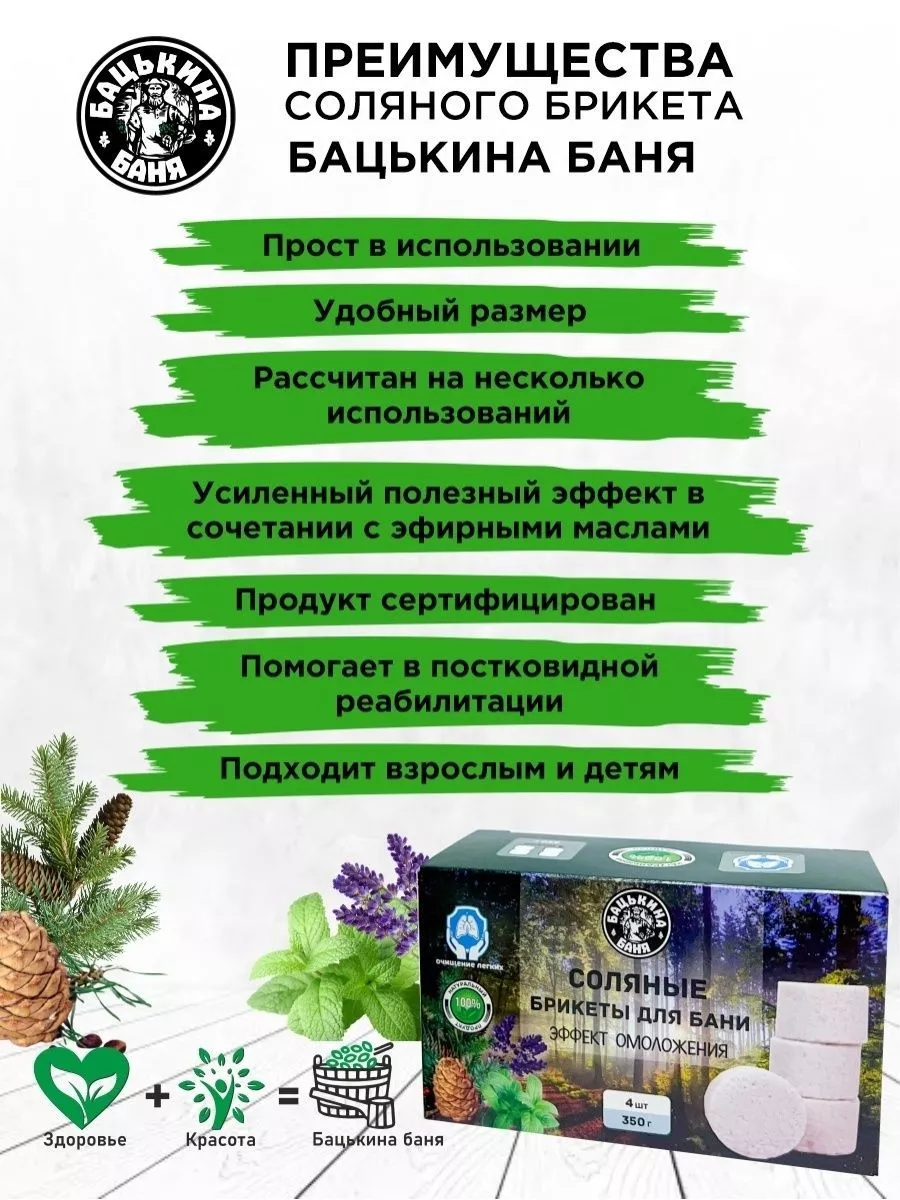 Соляные брикеты для бани "Эффект Омоложения"(пихта, кедр,лаванда, мята)350 гр.ТМ Бацькина баня/16 - изображение 4