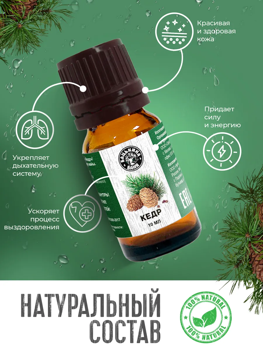Эфирное масло "Кедр" ТМ "Бацькина баня"/28 - изображение 6