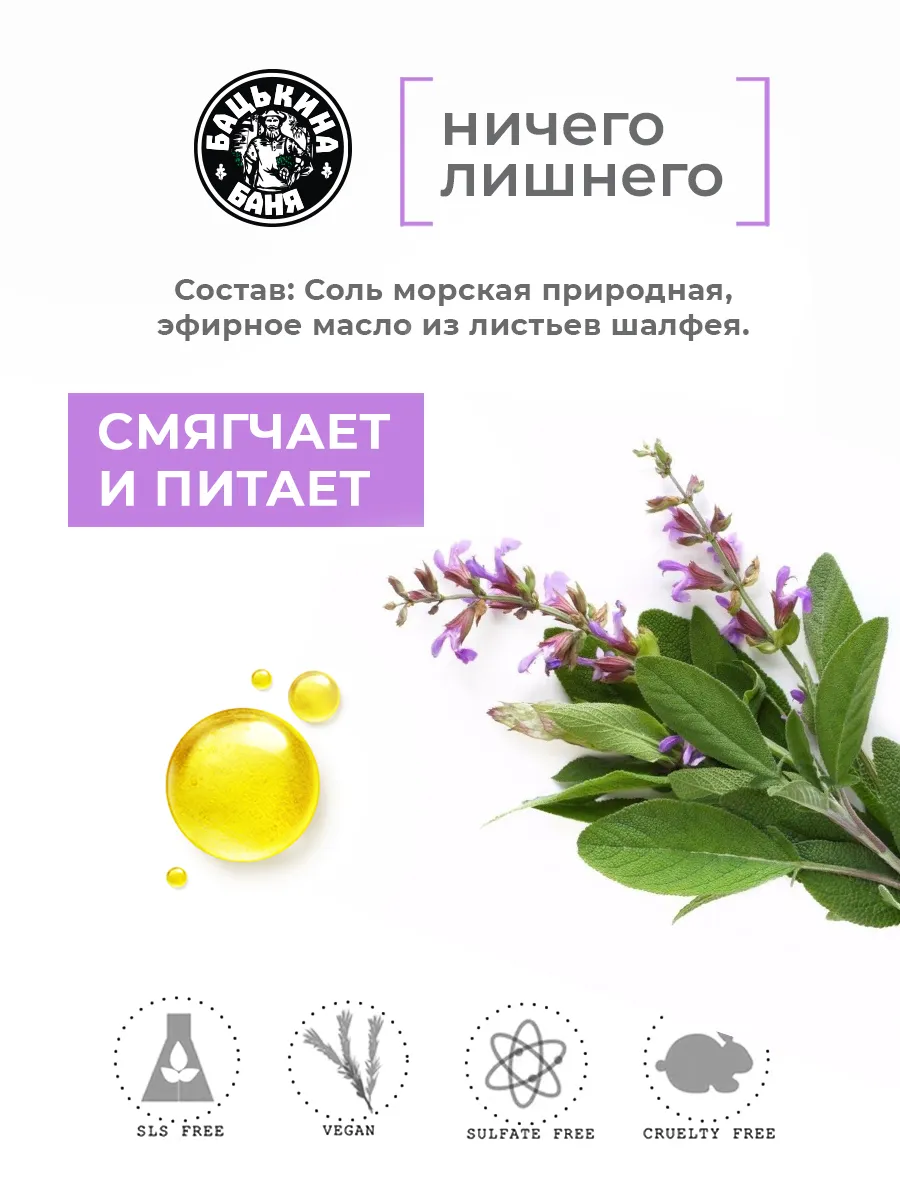 Соль-скраб в баню "С эфирным маслом Шалфей" 850гр. ТМ "Бацькина баня"/12 - изображение 5