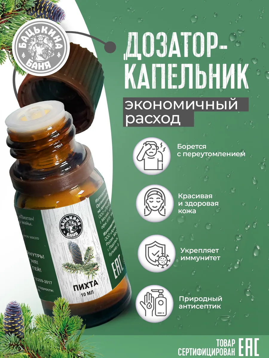Эфирное масло "Пихта" ТМ "Бацькина баня"/28 - изображение 5