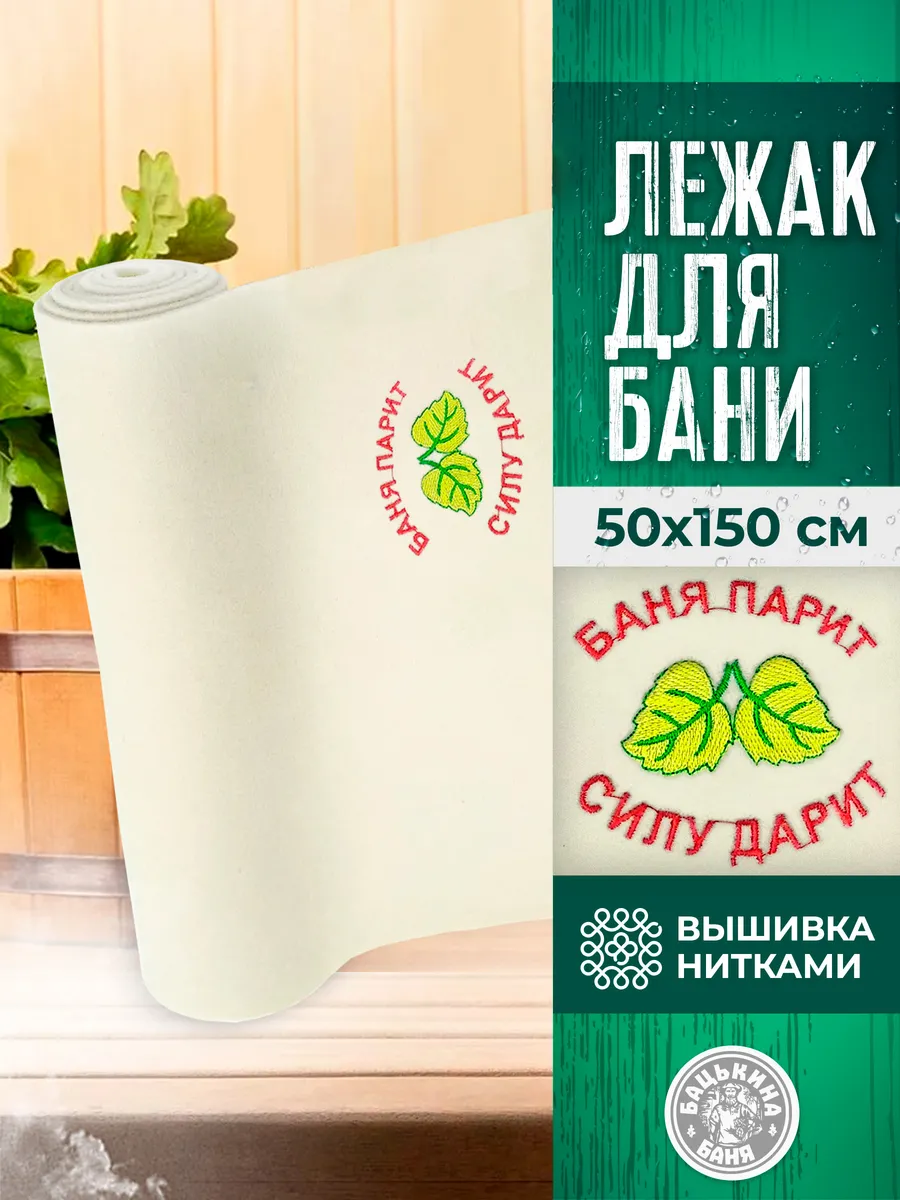 Подстилка ковёр "Скрутка" для бани (145*50) с вышивкой в ассотрименте (БЕЛЫЙ) ТМ "Бацькина баня"/10