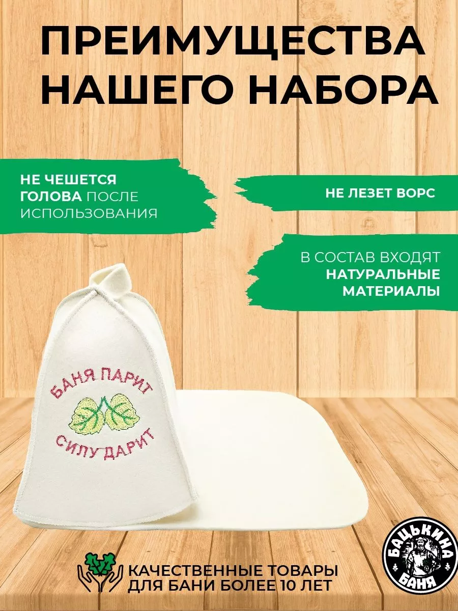 Набор для бани из 2-х пр. Шапка "Баня парит - силу дарит", коврик TM ”Бацькина баня"/15 - изображение 5