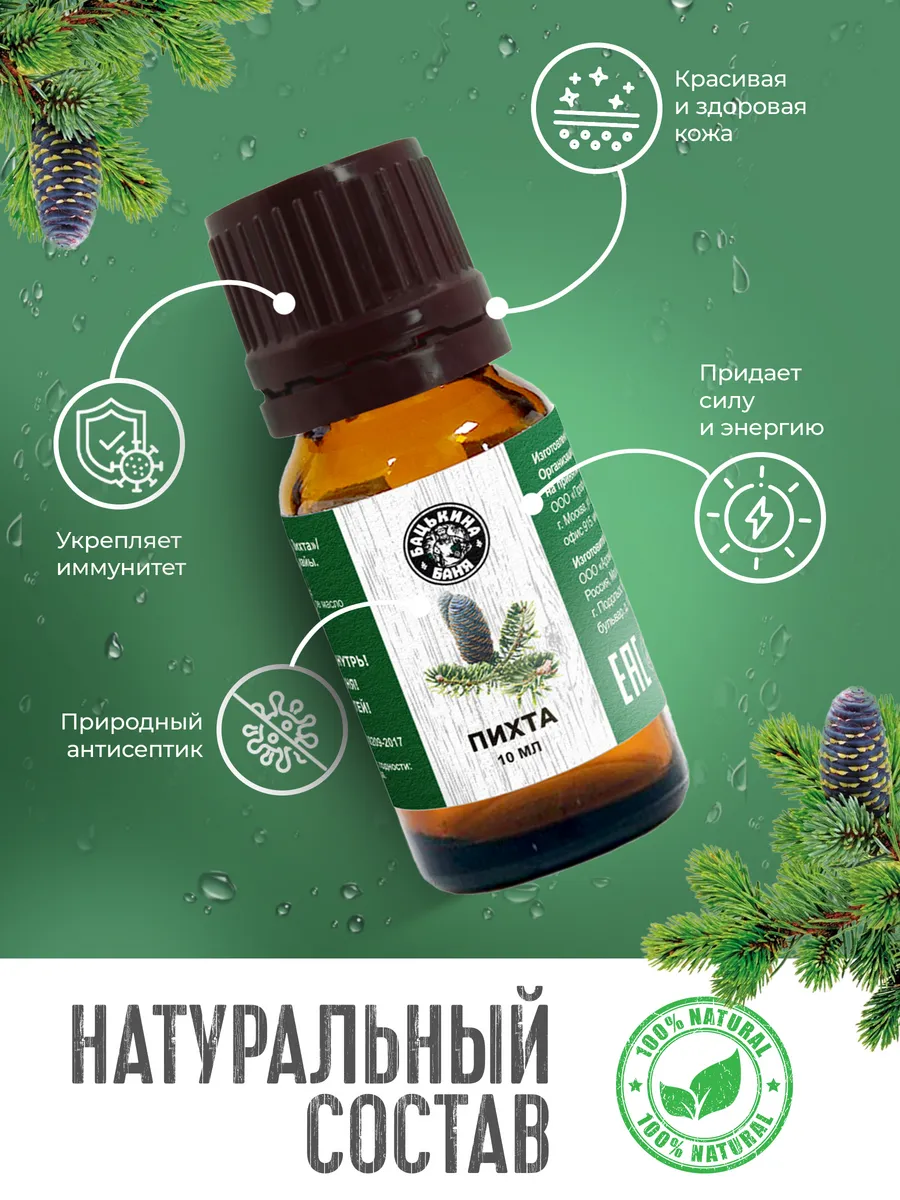 Эфирное масло "Пихта" ТМ "Бацькина баня"/28 - изображение 6