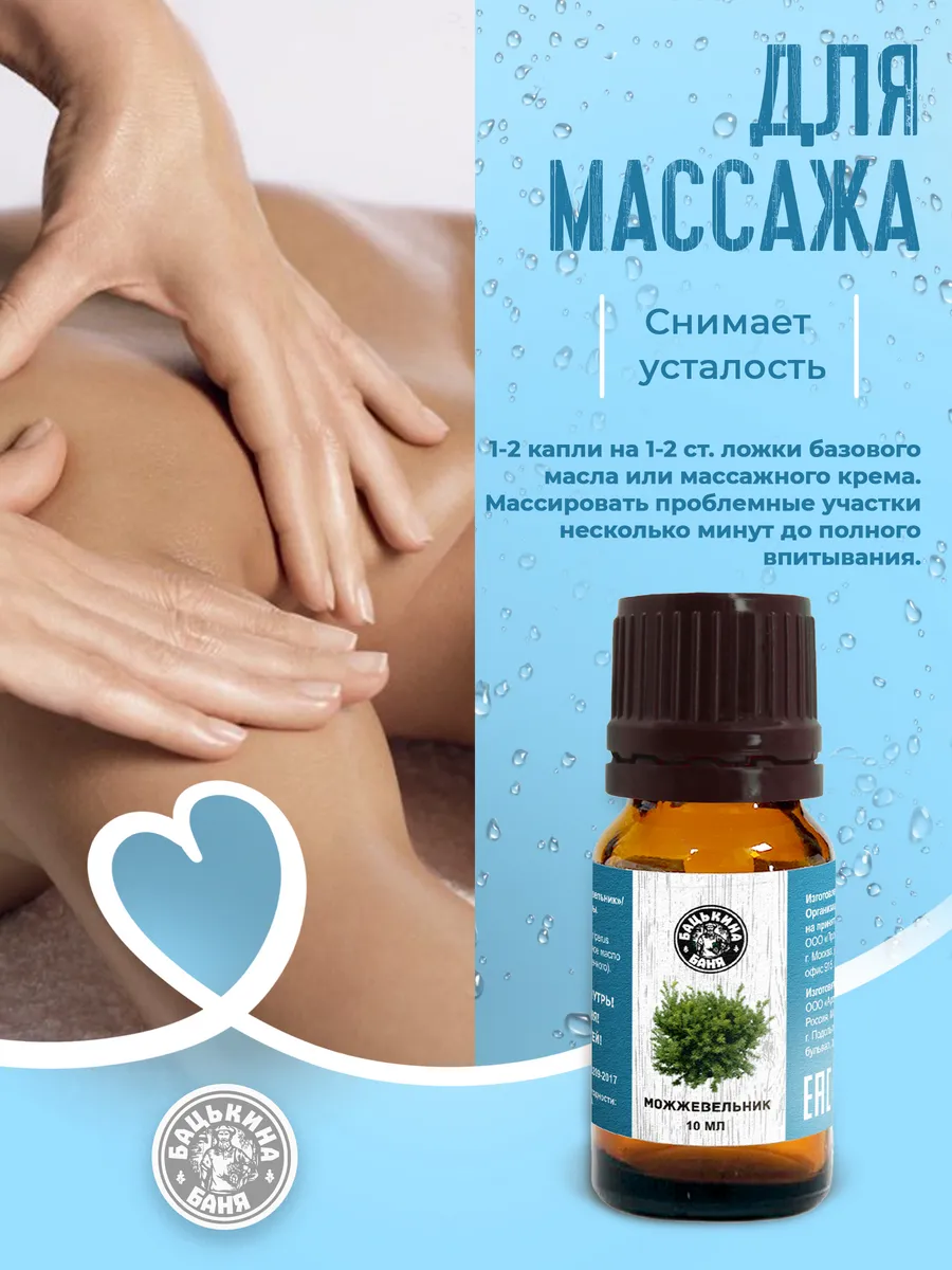 Эфирное масло "Можжевельник" ТМ "Бацькина баня"/28 - изображение 4
