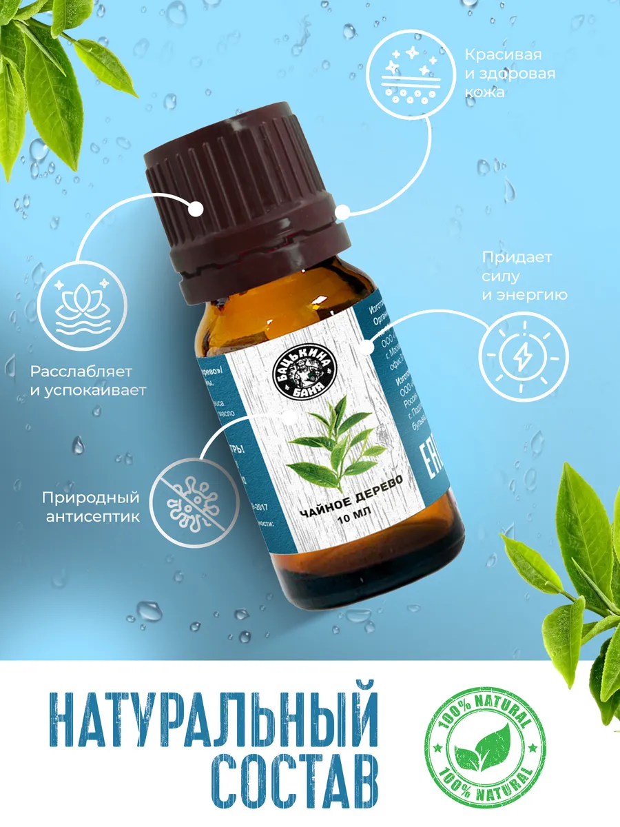 Эфирное масло "Чайное дерево" ТМ "Бацькина баня"/28 - изображение 6