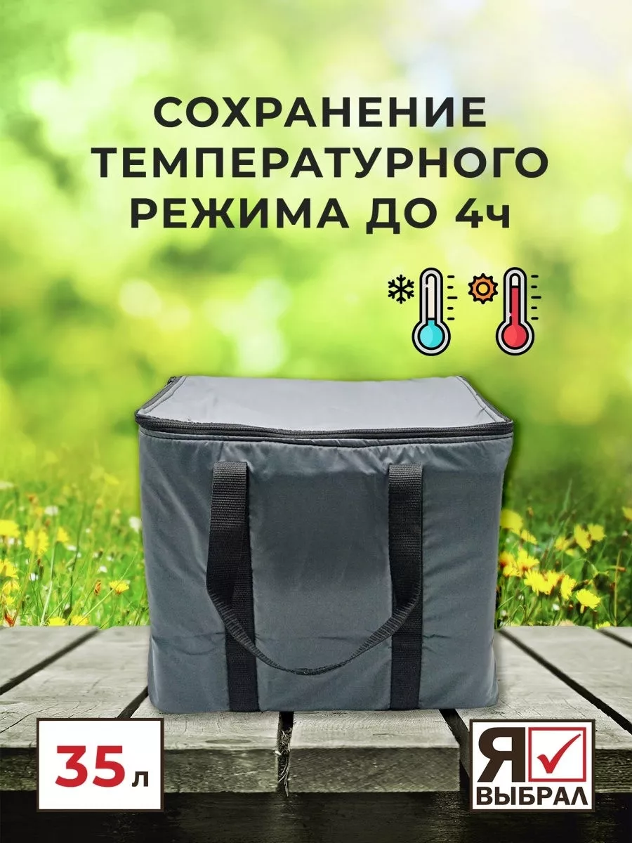 Сумка-изотермическая серая, 35л, "Я выбрал"/10 - изображение 2