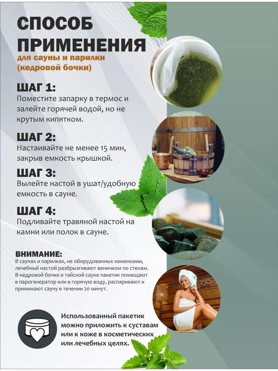 Фильтр-пакет универсальный для заваривания "Мята перечная" 15 шт.х5г./24 ТМ Бацькина баня - изображение 7