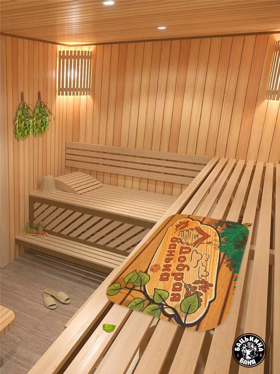 Коврик для бани (40*50) печать "Добрая Банька " ТМ "Бацькина баня"/25 - изображение 9