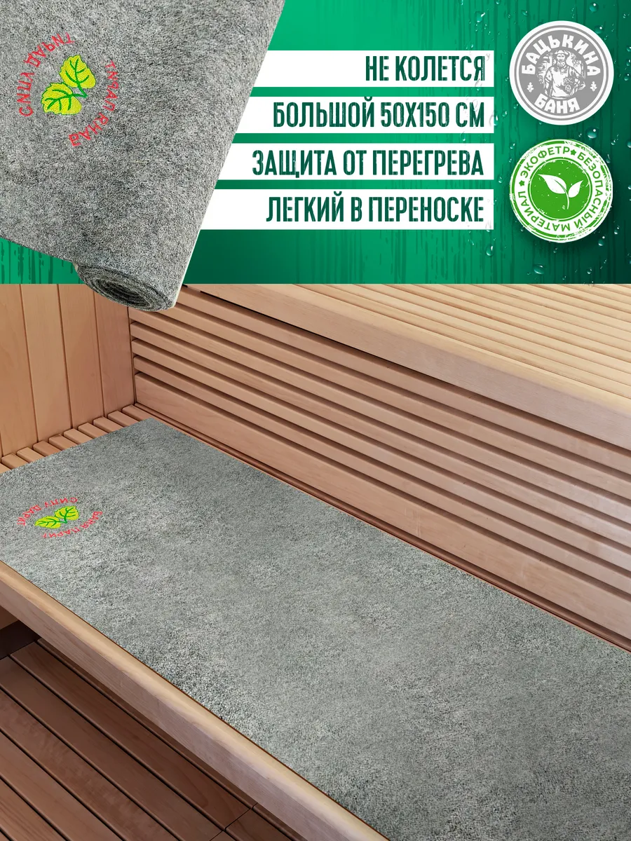 Подстилка ковёр "Скрутка" для бани (145*50) с вышивкой в ассортименте (СЕРЫЙ) ТМ "Бацькина баня"/10 - изображение 2