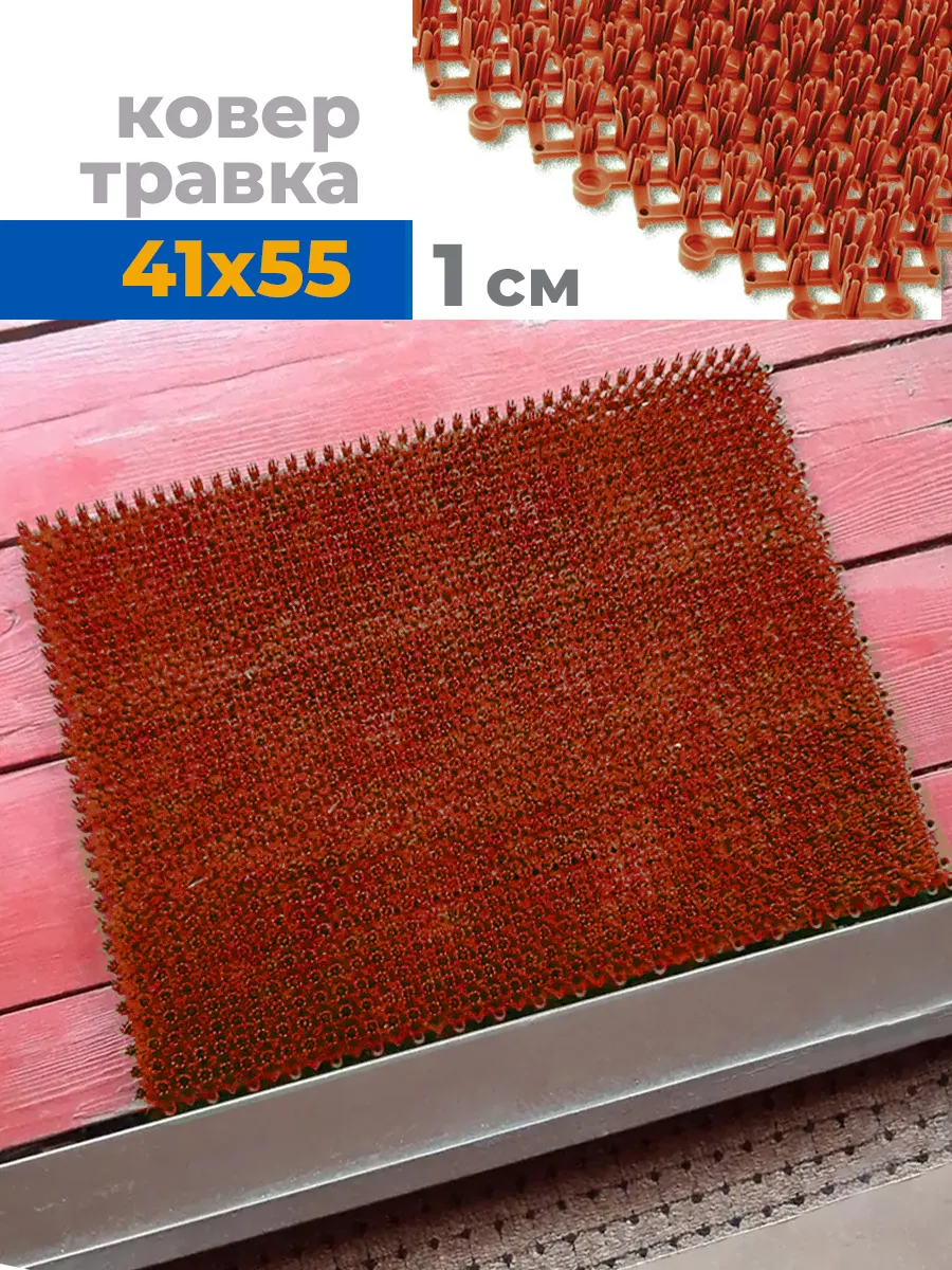 Коврик щетинистый грязесборный 41х54см Gras ПВХ коричневый Blabar/10