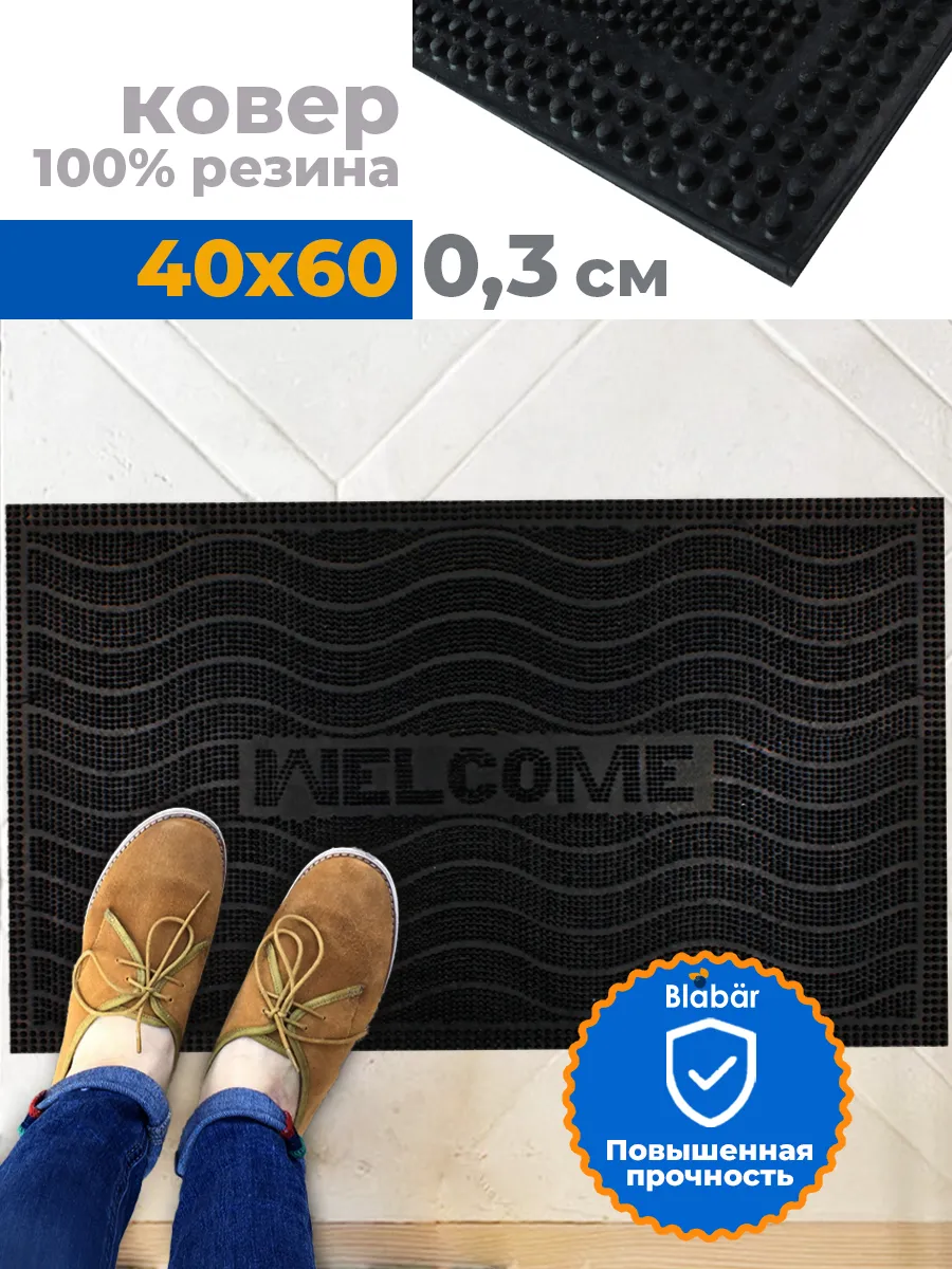 Коврик фактурный придверный 40х60см Valkommen Vag резиновый черный Blabar/10