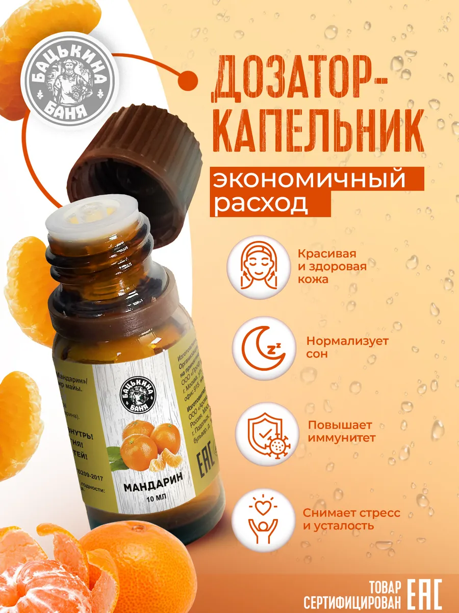 Эфирное масло "Мандарин" ТМ "Бацькина баня"/28 - изображение 7