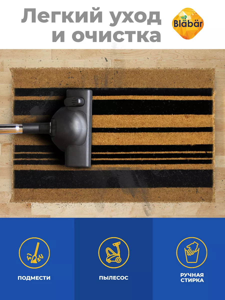 Коврик придверный 45х75х1,5см Rander кокосовый коричневый Blabar/10 - изображение 7