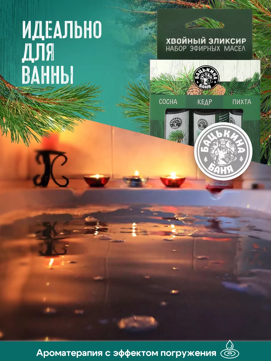 Набор эфирных масел "Хвойный эликсир"(Кедр, Пихта, Сосна) ТМ "Бацькина баня"/16 - изображение 2