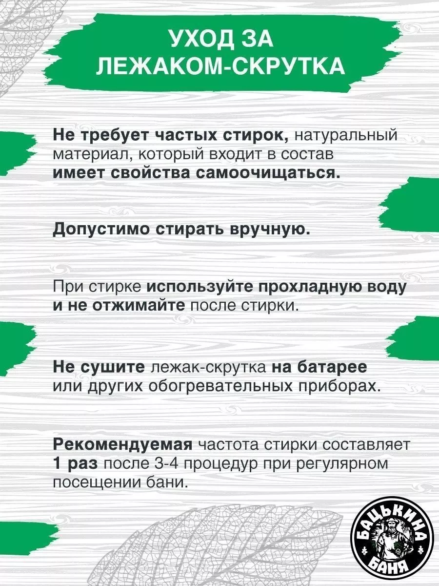 Подстилка ковёр "Скрутка" (145*50) для бани печать "Не парься" ТМ "Бацькина баня"/10 - изображение 5