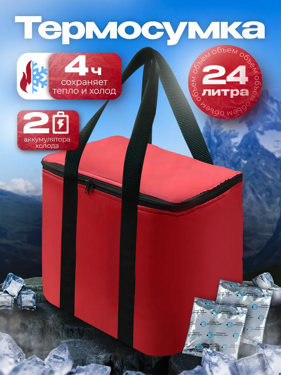 Сумка-изотермическая красная, 24л, "Я выбрал"/10 - изображение 1