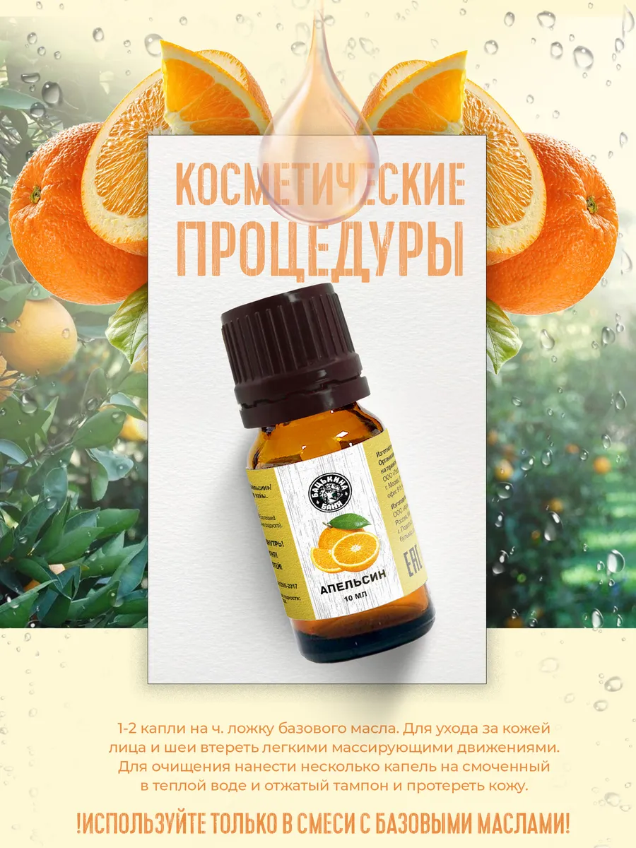 Эфирное масло "Апельсин" ТМ "Бацькина баня"/28 - изображение 6