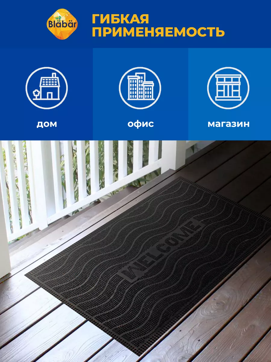 Коврик фактурный придверный 40х60см Valkommen Vag резиновый черный Blabar/10 - изображение 9