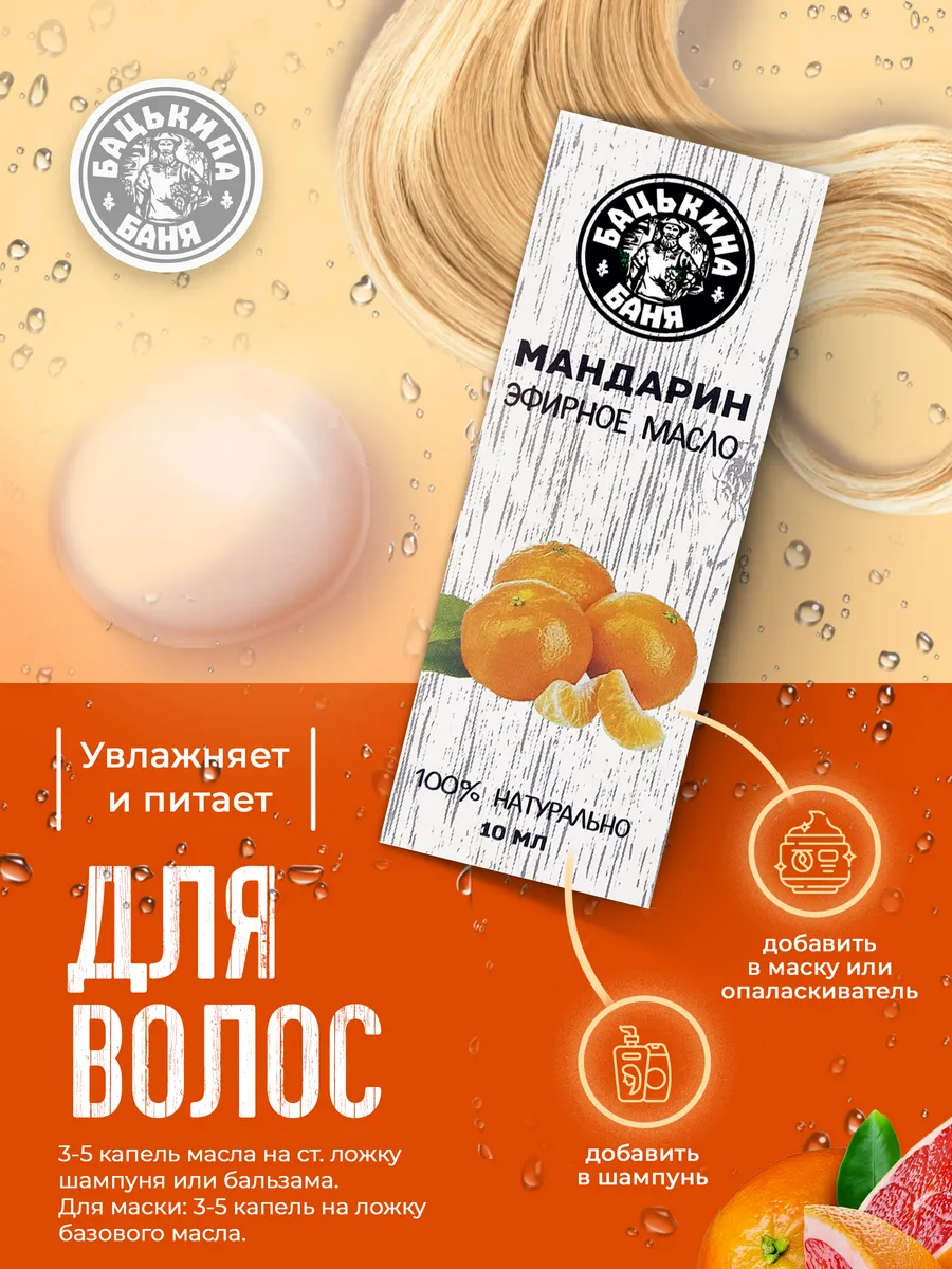 Эфирное масло "Мандарин" ТМ "Бацькина баня"/28 - изображение 4