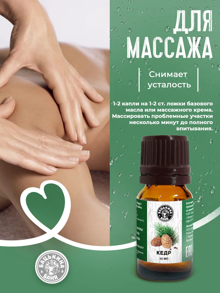 Эфирное масло "Кедр" ТМ "Бацькина баня"/28 - изображение 5