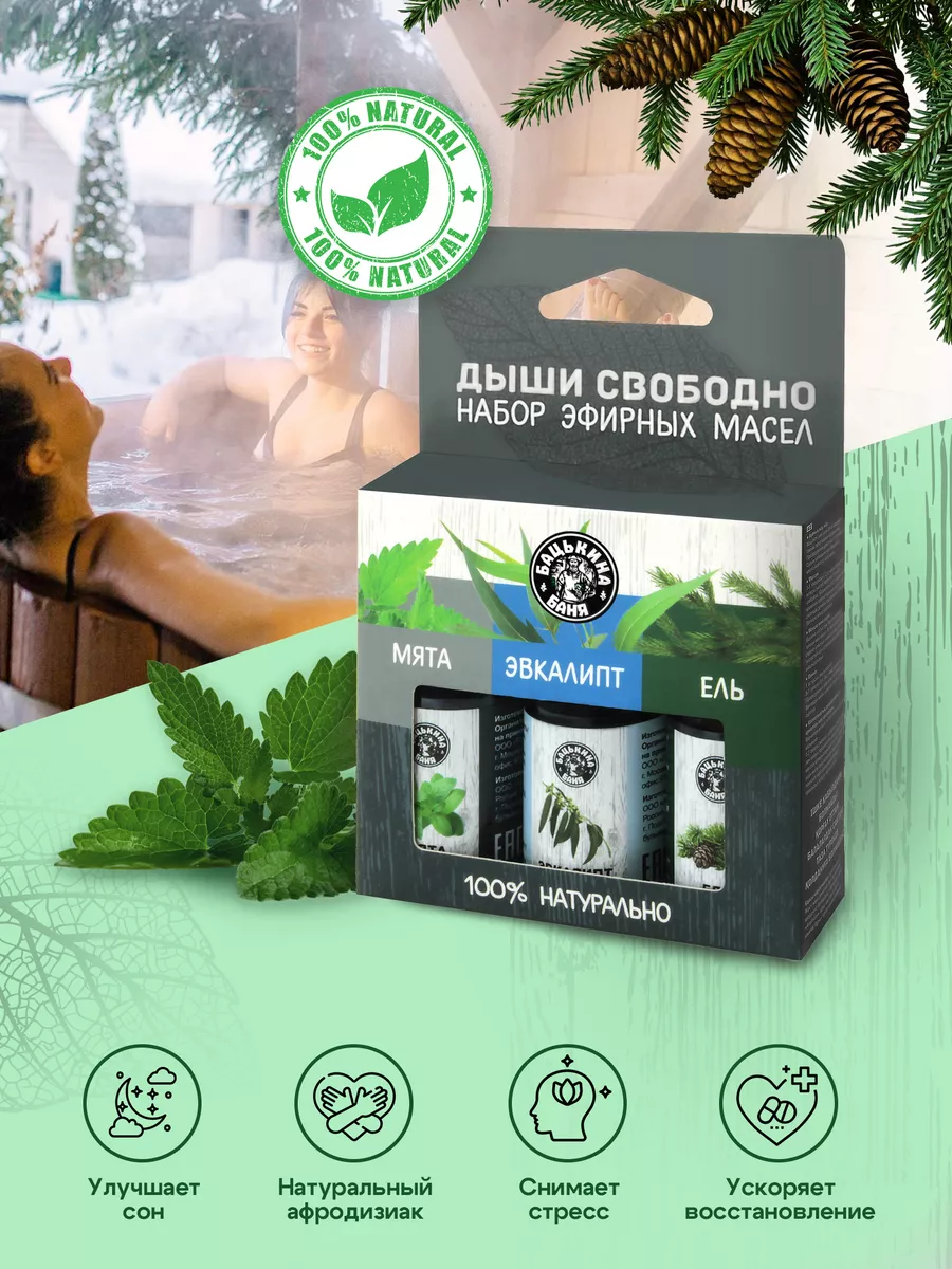 Набор эфирных масел "Дыши свободно"(Мята, Эвкалипта, Ель) ТМ "Бацькина баня"/16 - изображение 5