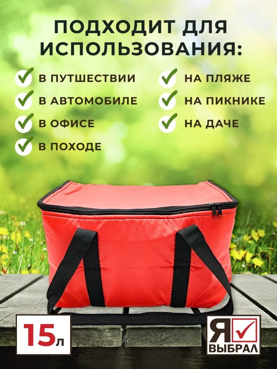 Сумка-изотермическая красная, 15л, "Я выбрал"/10 - изображение 4