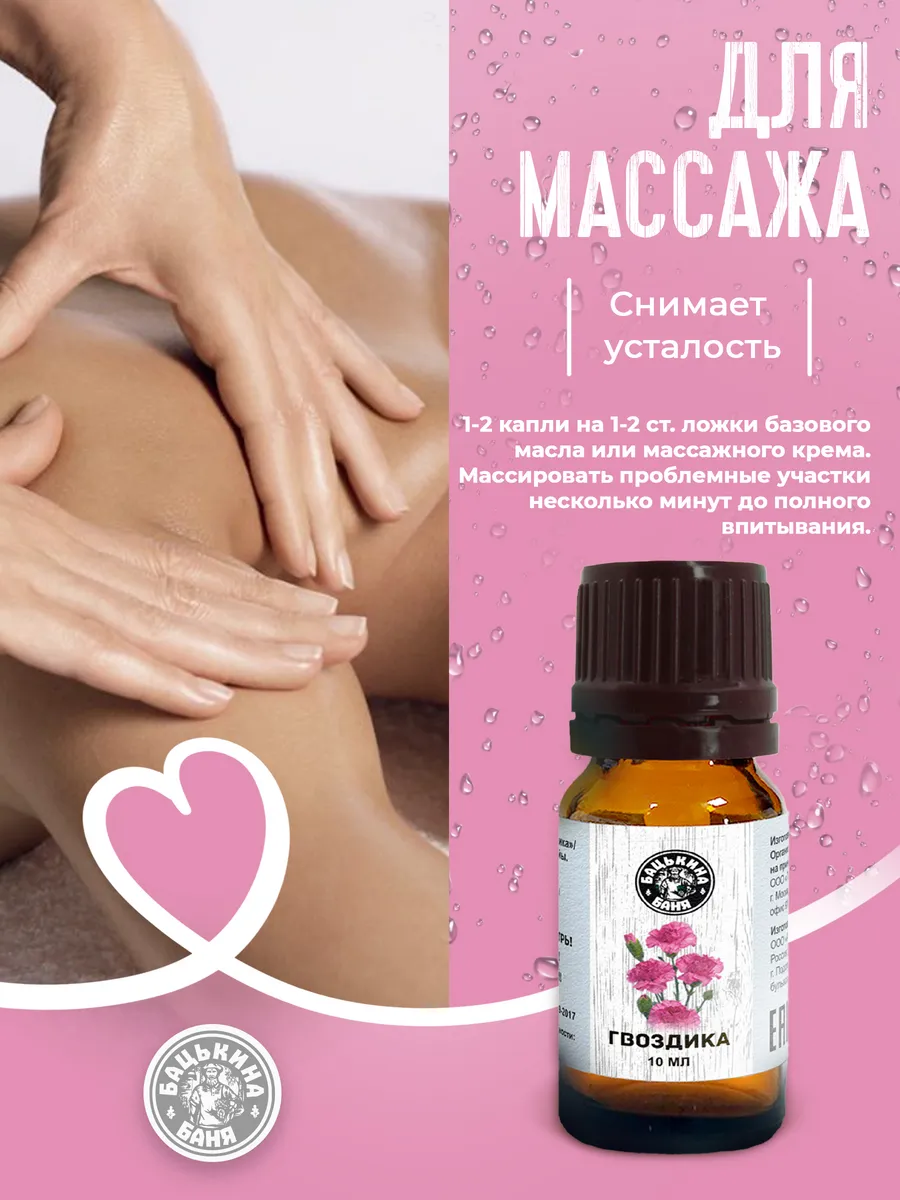 Эфирное масло "Гвоздика" ТМ "Бацькина баня"/28 - изображение 4