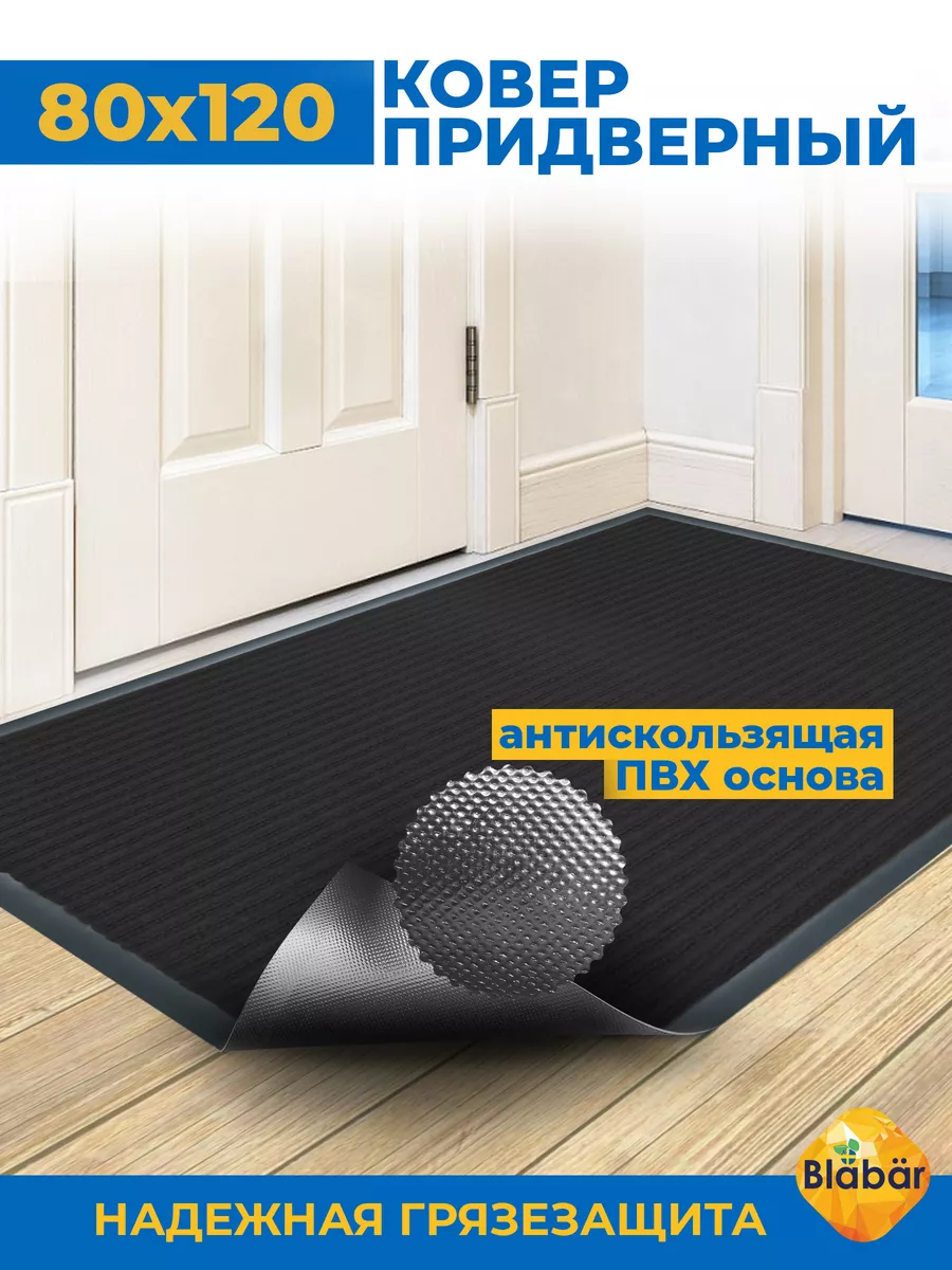 Коврик влаговпитывающий 80х120см Tuff Lux ПВХ черный Blabar/5