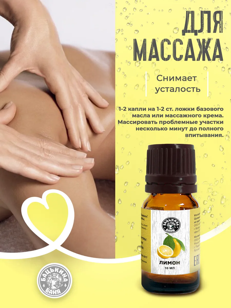 Эфирное масло "Лимон" ТМ "Бацькина баня"/28 - изображение 8