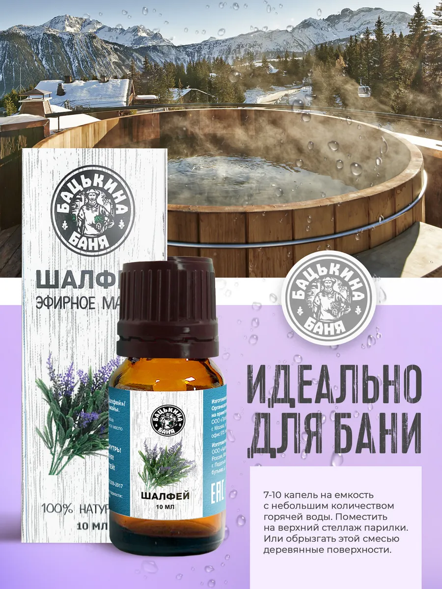 Эфирное масло "Шалфей" ТМ "Бацькина баня"/28 - изображение 3